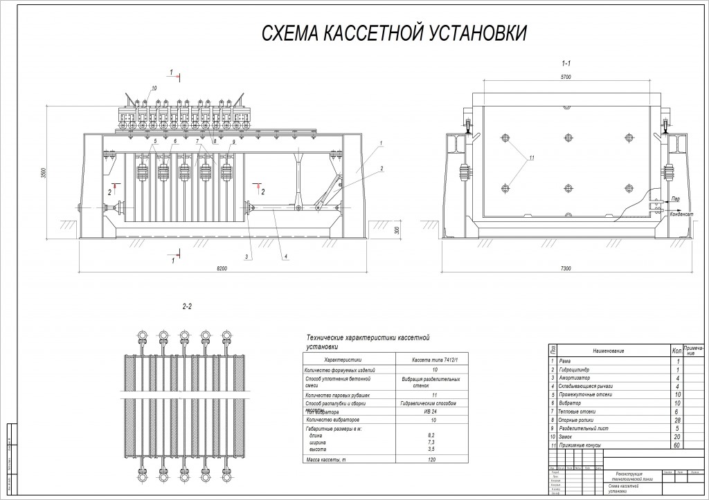 Чертеж Кассетная установка