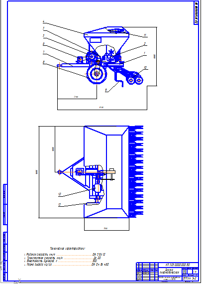 Чертеж Разработка машины для посева зерновых культур с одновременным внесением минеральных удобрений
