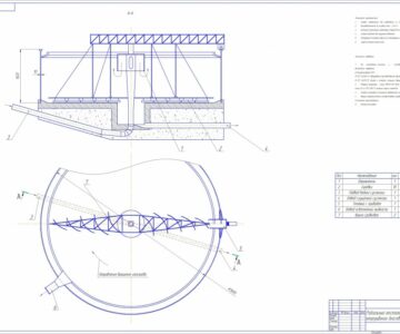 Чертеж Радиальный отстойник  непрерывного действия
