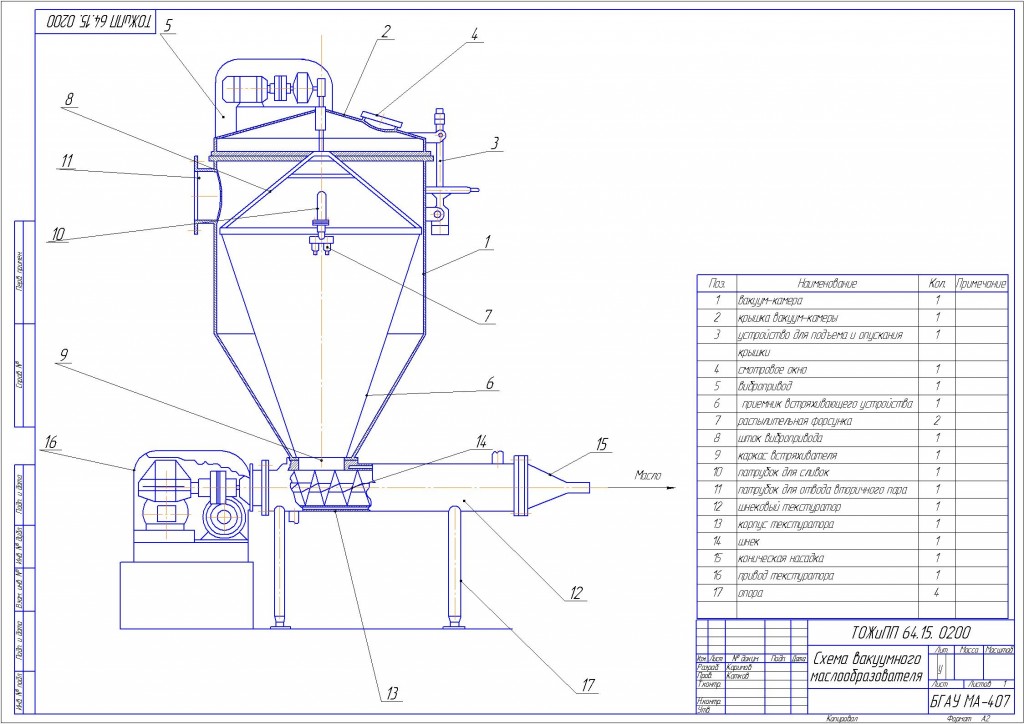 Чертеж Вакуумный маслообразователь