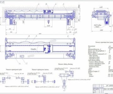 Чертеж КП. Кран мостовой гп 20т