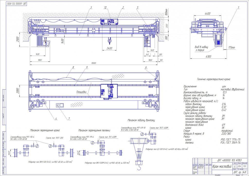 Чертеж КП. Кран мостовой гп 20т