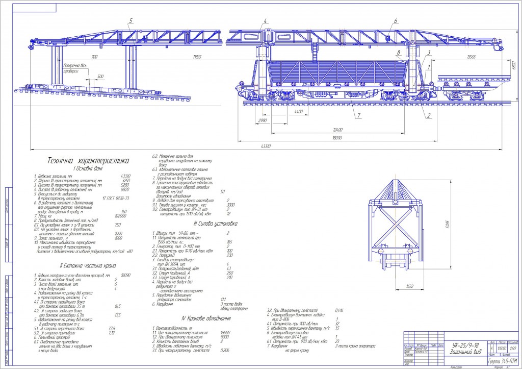 Чертеж КП. Кран укладочный УК25/9-18