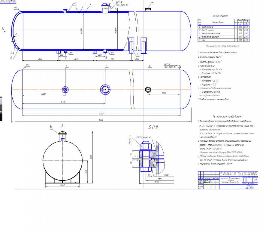 Чертеж Горизонтальный цилиндрический  аппарата с рубашкой для хранения этанола