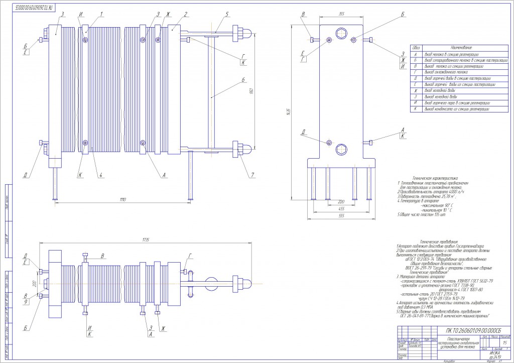 Чертеж проект пастеризационно-охладительной установки по производстве творога