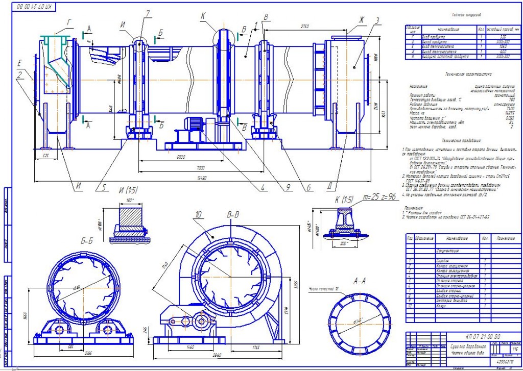 Чертеж Чертёж барабанной сушилки ВО
