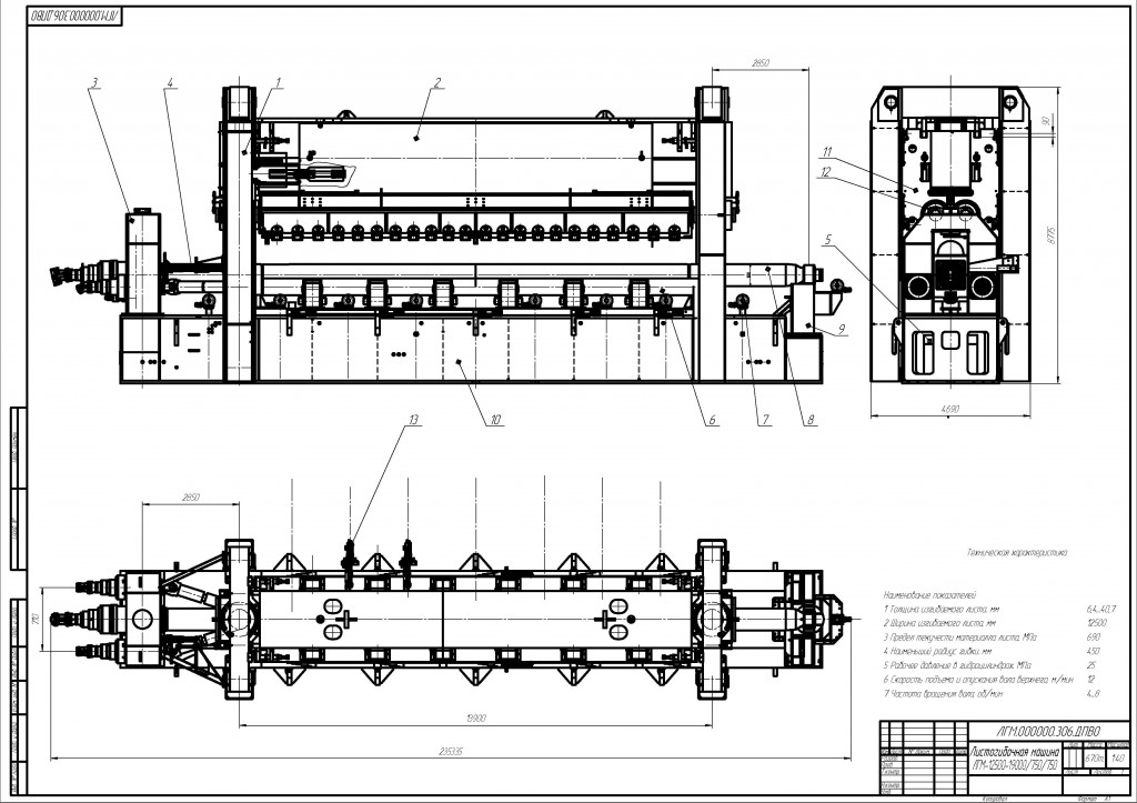 Чертеж Листогибочная машина ЛГМ-12500