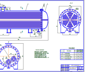 Чертеж Чертеж кожухотрубчатого теплообменника