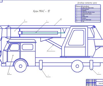 Чертеж Кран МКАС-10 на базе МАЗ-5334