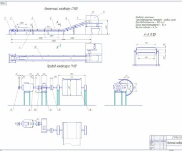 Чертеж Чертеж ленточного конвейера (гравий сухой)