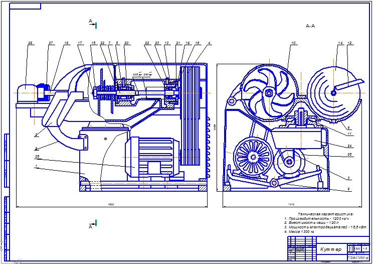 Чертеж Расчет куттера открытого типа производительностью 1200 кг/ч