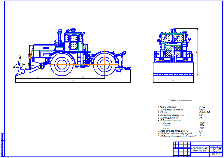Чертеж Бульдозер К-702