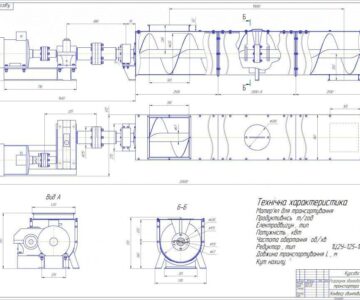 Чертеж Винтовой конвейер 52 т/час