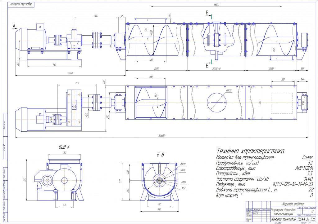 Чертеж Винтовой конвейер 52 т/час