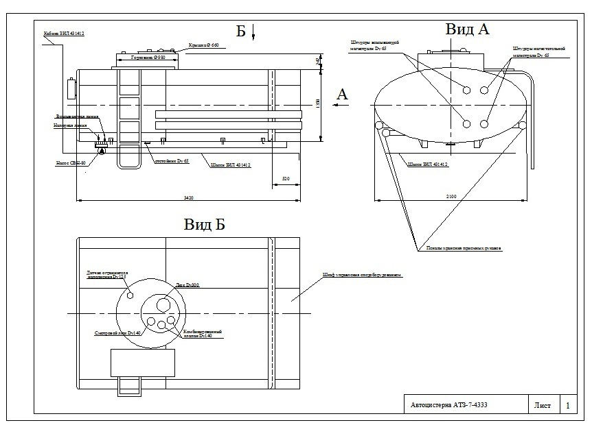 Чертеж Автоцистерна АТЗ-7-4333