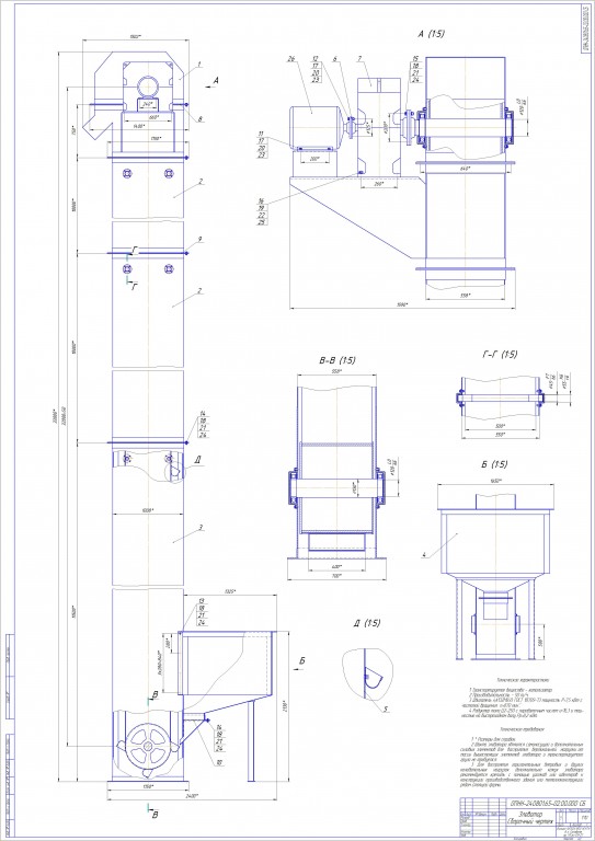 Чертеж Чертеж ленточного элеватора 50 т/ч