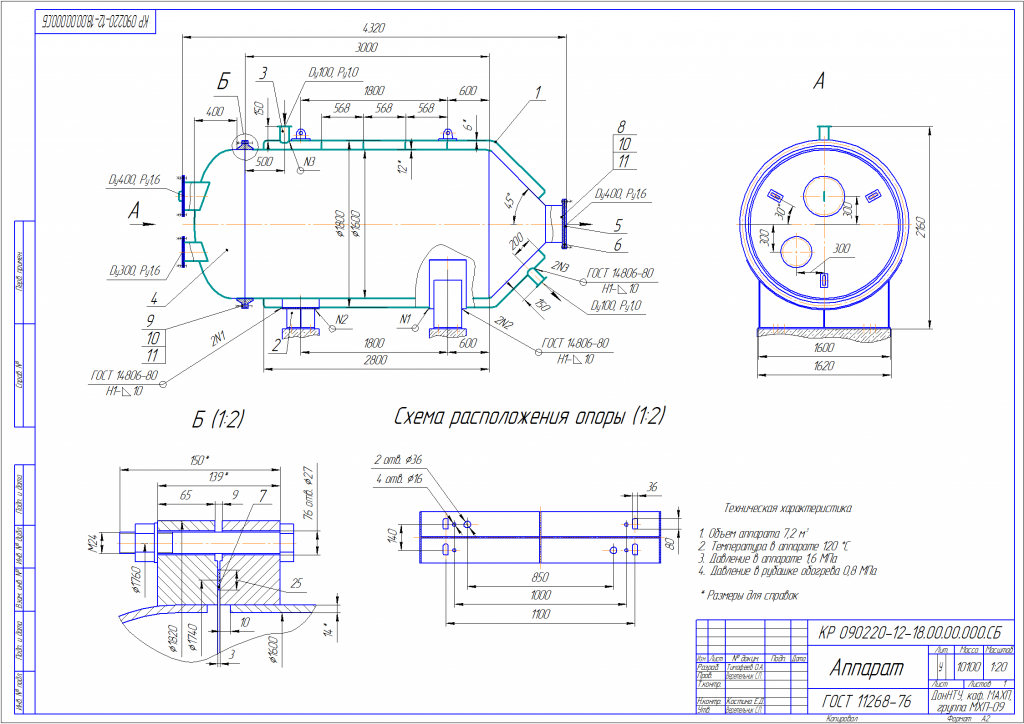 Чертеж Цилиндрический аппарат 7,2 м3