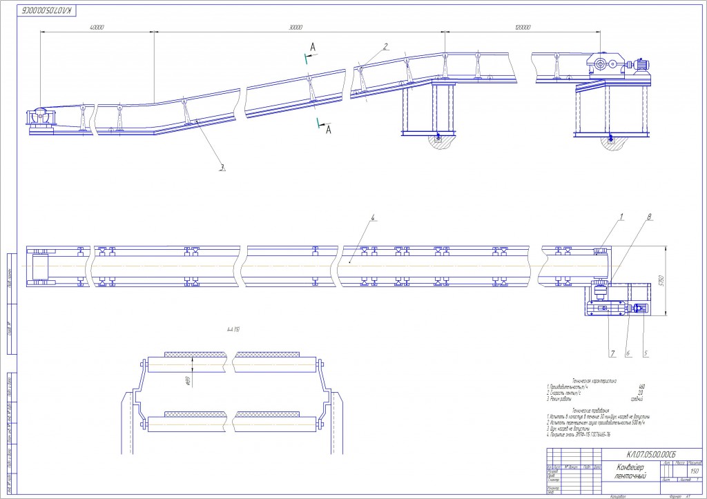 Чертеж Конвейер ленточный 460 т/ч