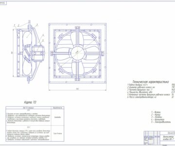 Чертеж Осевой вентилятор ВО-7