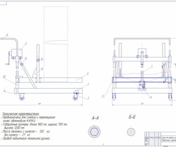 Чертеж Тележка для снятия и перемещения колес автомобиля КАМАЗ