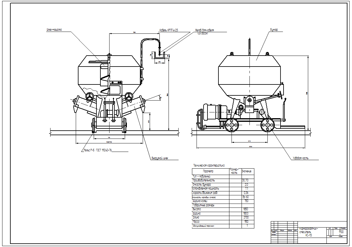 Чертеж Кормораздатчик КС-1.5