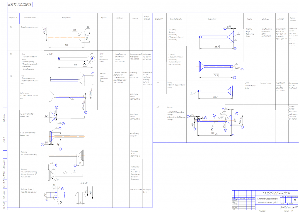 Чертеж Технологический процесс изготовления клапанов