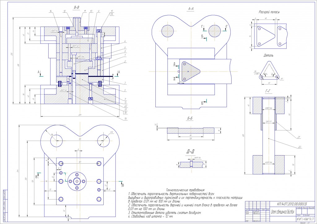 Чертеж Штамп совмещенного действия (курсовая работа)