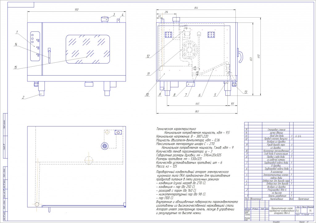 Чертеж Пароконвектомат