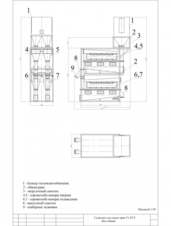 Чертеж Сушилка для семян трав У1-УСТ