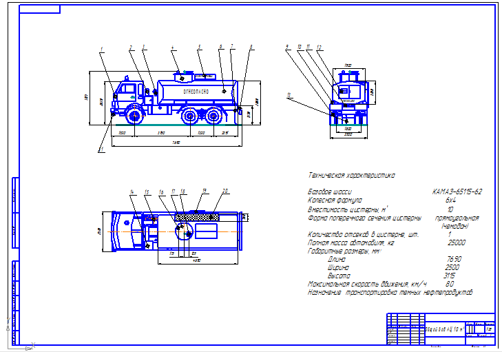 Чертеж Автоцистерна нефтепромысловая АЦ-10