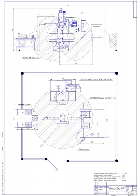 Чертеж компоновка РТК с роботом IRB-2600-12