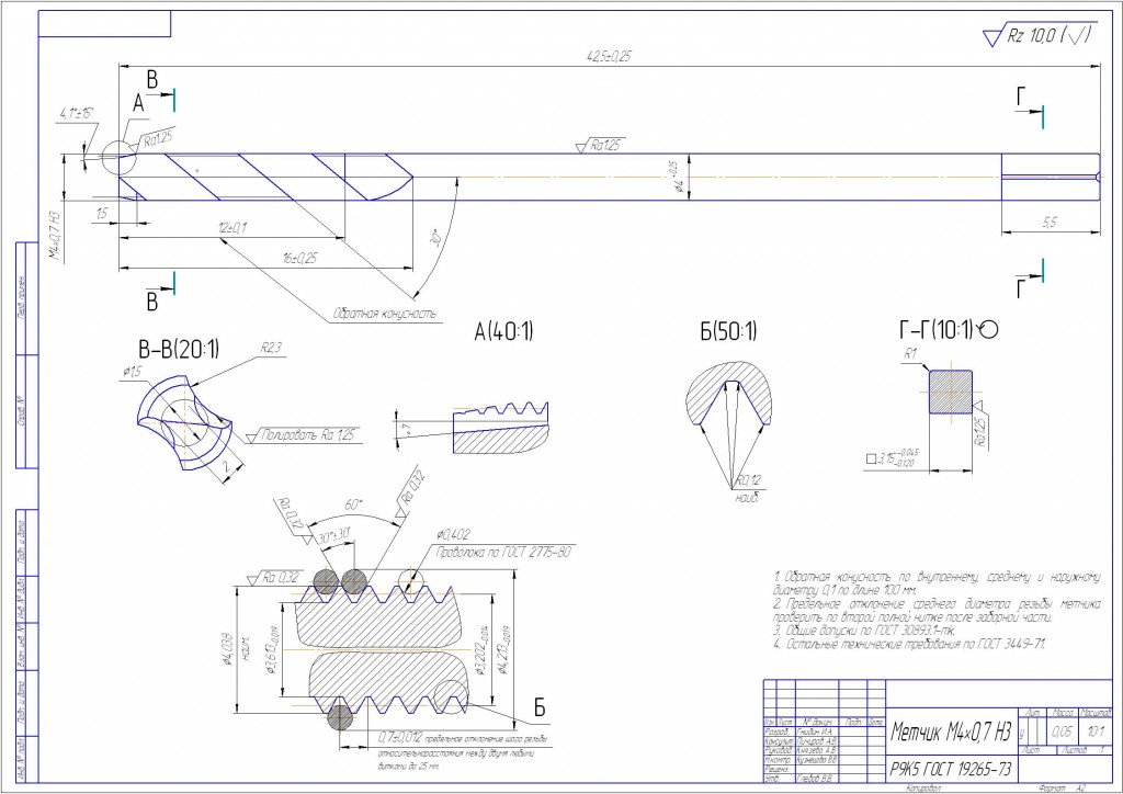 Чертеж Метчик с винтовой канавкой М4 0,7 Н3