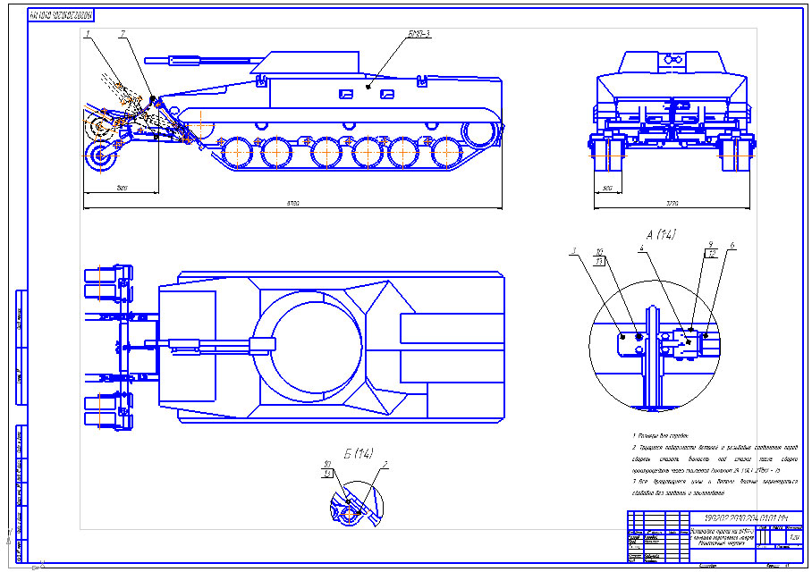 Чертеж Установка трала на БМП–3 с помощью переходного модуля