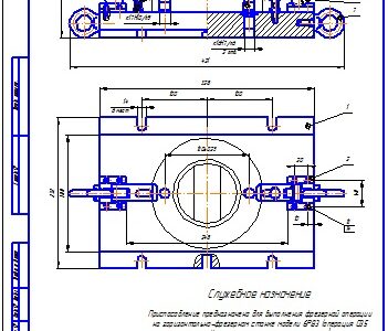 Чертеж Станочное приспособление для  фрезерной операции 035