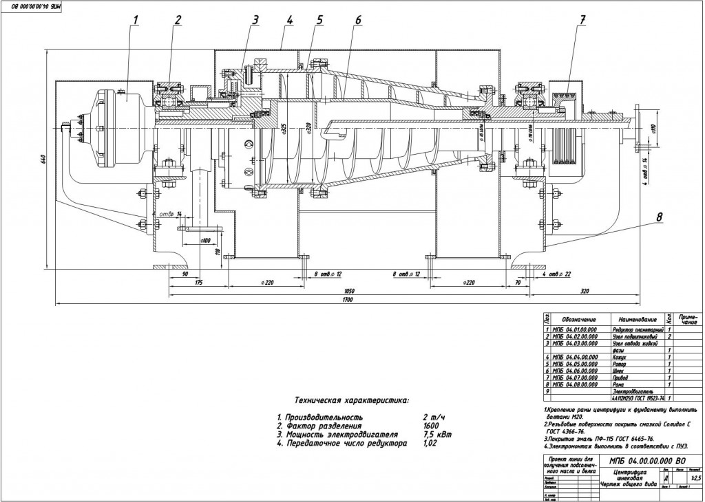 Чертеж Центрифуга шнековая