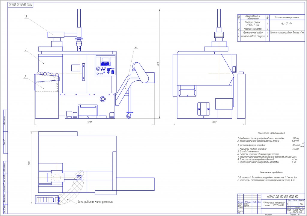 Чертеж ГПМ на базе токарного станка с ЧПУ LT-400