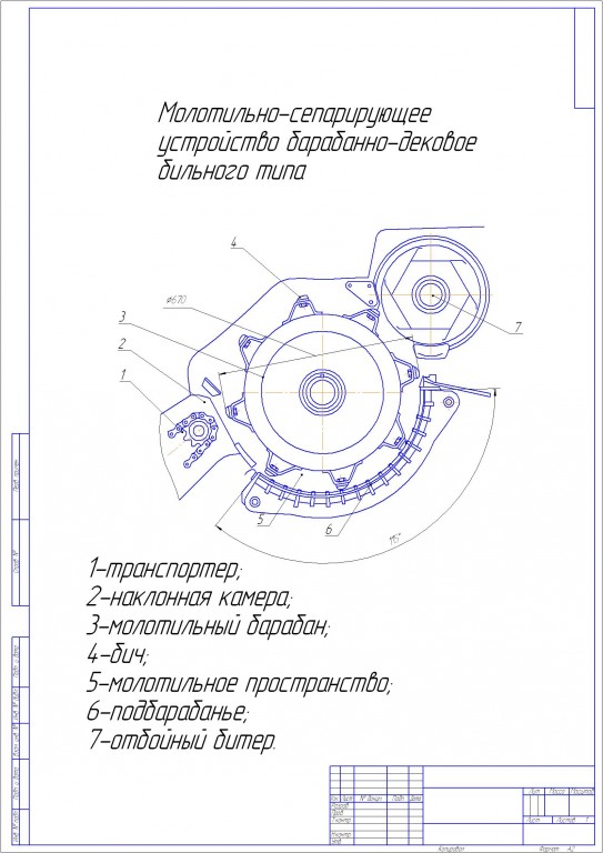 Чертеж Бильный барабан комбайна