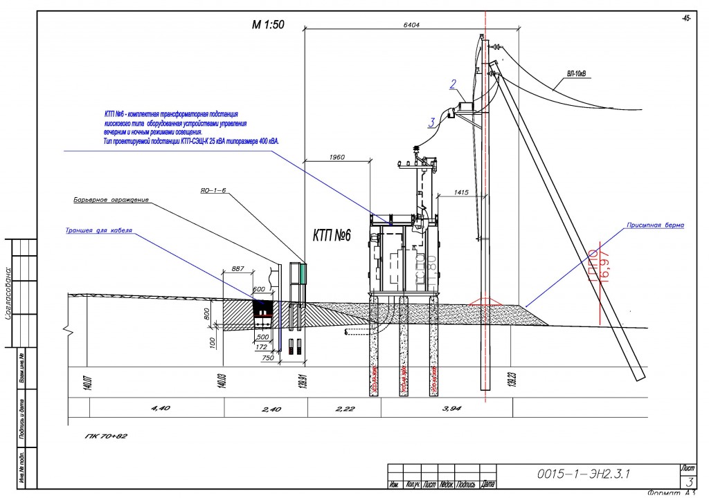 Чертеж Электроснабжение автодороги категории 1Б М-5 «Урал» от одной из 7 трансформаторных подстанций участка проектирования: КТП №6 — подъезд к Уфе (Шакша) 3 й категории.