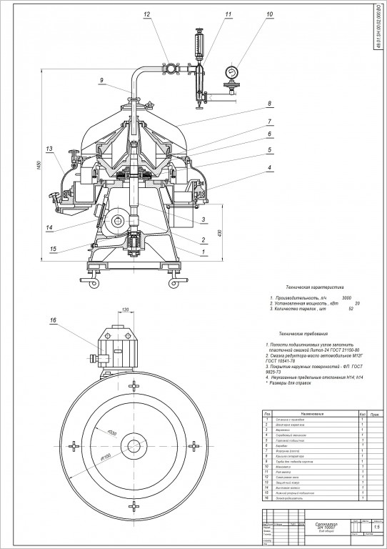 Чертеж Сепаратор SH1007