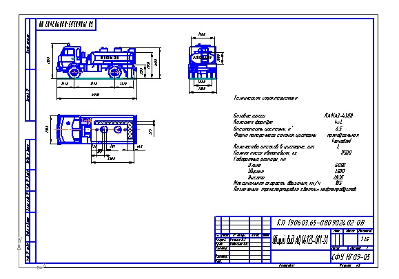 Чертеж Автоцистерна АЦ 46123-011-31