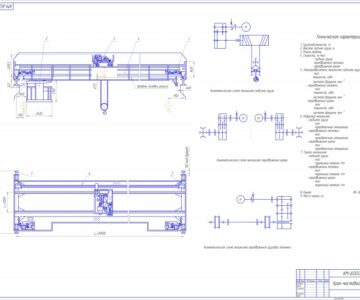 Чертеж Расчет мостового крана КМ-8