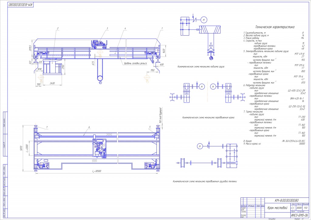 Чертеж Расчет мостового крана КМ-8