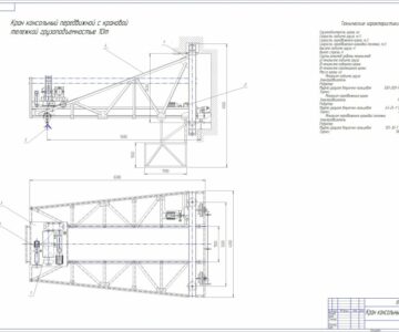 Чертеж Чертеж кран консольный передвижной Q=10т