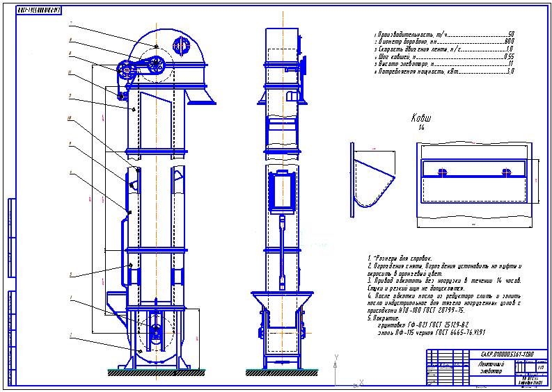 Чертеж Курсовая работа "Проектирование ковшового элеватора? для транспортировки картофеля 50 т/ч"