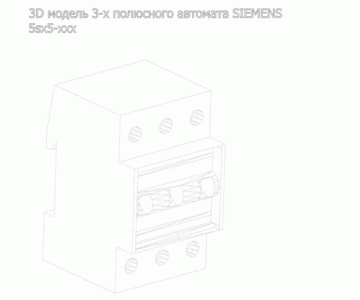 3D модель 3D модель 3-х полюсного автомата SIEMENS 5sx5-xxx