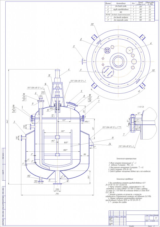 Чертеж Реактор с мешалкой дляагрессивной среды НCl