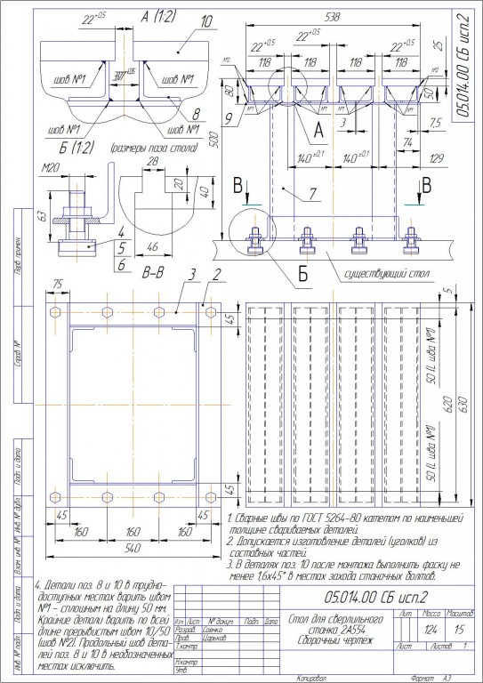 Чертеж Стол для сверлильного станка 2А554