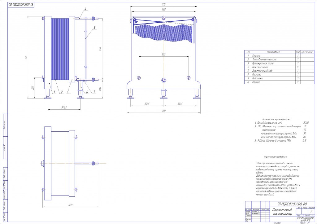 Чертеж Пластинчатый пастеризатор