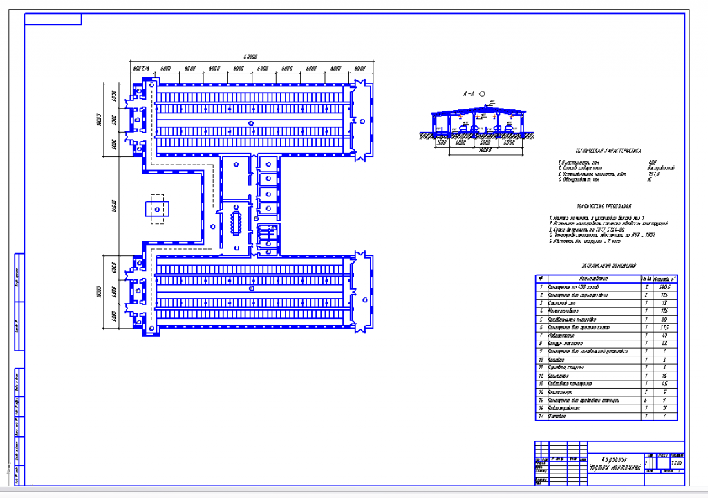 Чертеж Коровник на 400 голов беспривязной