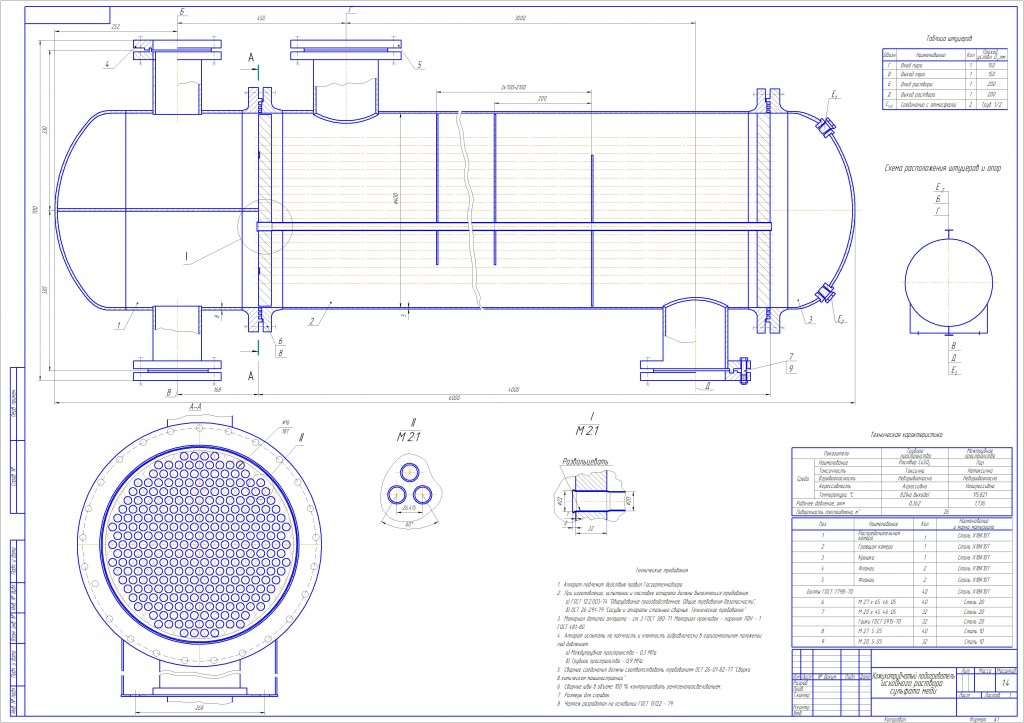 Чертеж Кожухотрубчатый подогреватель  исходного раствора   сульфата меди